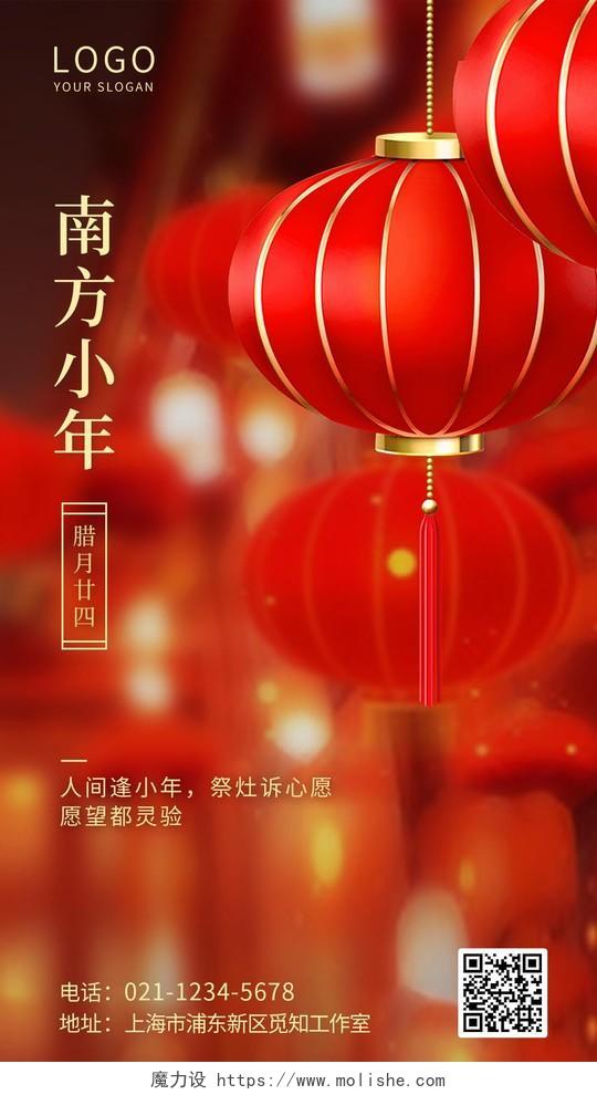 喜庆中国红大红灯笼南方小年民俗节日腊月廿四手机海报小年海报展板